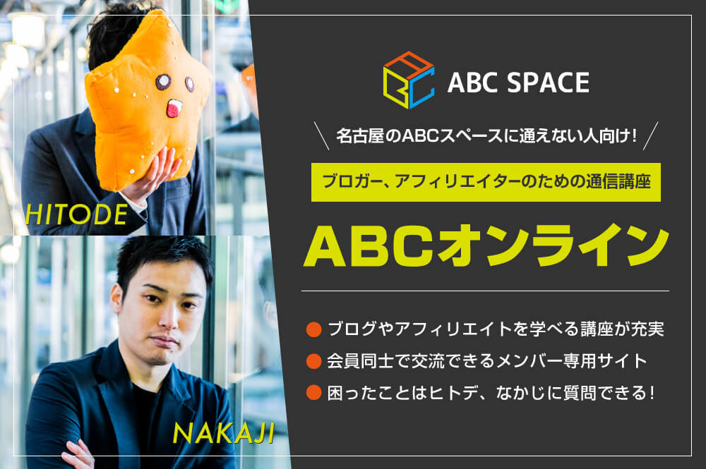 オンライン会員と正会員は何が違う?→正会員はコワーキングスペースも使い放題。