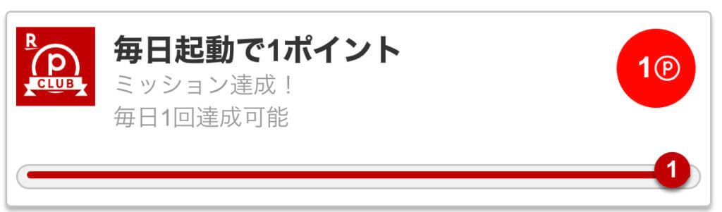 楽天PointClubアプリを毎日起動でポイント獲得